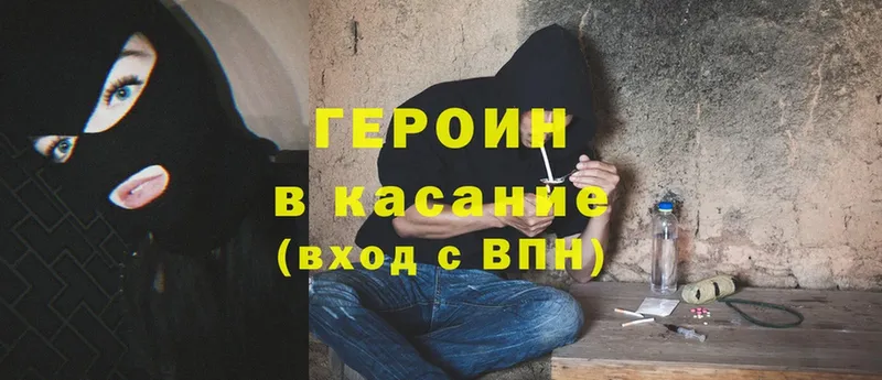 Героин Heroin  купить  цена  Мураши 